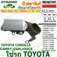 ราคา คัทเอาท์ไดชาร์จ ไดNIPPONDENSO 12V ใช้รถTOYOTA COROLLA CAMRY VIOS HIACE ยี่ห้อนิวสตาร์ (21484278150)