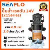 ราคา ปั๊มน้ำ SEAFLO ปั๊มน้ำแรงดัน 21Series 12V 24V WATER PRESSURE PUMP ปั๊มพ่นน้ำ ปั๊มพ่นยา (16893930168)