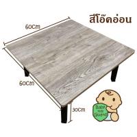 ราคา ลูกค้าใหม่1บาท โต๊ะญี่ปุ่น โต๊ะพับ โต๊ะเตี้ย มีหลายสีให้เลือก (15290582003)