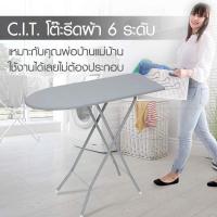 ราคา โต๊ะรีดผ้า 6 ระดับ สีเทา โต๊ะรีดผ้า โต๊ะรีดผ้ายืน โต๊ะรีดผ้านั่ง โต๊ะรีดผ้าใหญ่ โต๊ะรีดผ้าถูกๆ โต๊ะรีดไอน้ำ โต๊ะรีดรีดผ้า ที่รีดผ้ายืน ที่รีดผ้านั่ง ที่รีดผ้าไอนํ้า ที่รีดผ้า ที่รีดผ้าพกพา ที่รีดผ้าเล