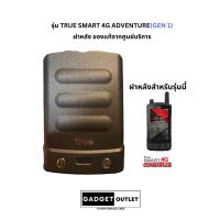 ราคา พร้อมส่ง ชุดอะไหล่ ฝาหลัง ฝาปิดแบต True Smart 4G Adventure GEN1 ของแท้ (21587525743)