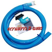 ราคา ชุดข้อต่อถังน้ำแข็งขนาดเกลียวพิเศษพร้อมสายยาง เหมาะสำหรับถังน้ำแข็งตราดอกบัวขนาด 450 ลิตรกึง 1200 ลิตร ความยาว 2 m 3m 4m 5m และ 6m (20720262061)