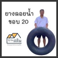 ราคา ห่วงยางลอยน้ำ ยางในบีสโตนล้วนรถสิบล้อมือสองสภาพสวยขอบ 20 จุ๊บเดิมจากยางขนาด 900 1000 1100 20ยางหนายี่ห้อบีสโตน (21463907085)