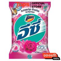 ราคา แอทแทคอีซี่ผลิตภัณฑ์ซักผ้าชนิดผงสูตรมาตรฐานกลิ่นแฮปปี้สวีท 4500กรัม (21516437046)
