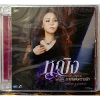 ราคา CD ซีดีเพลงไทย หญิง ธิติกานต์ อาร์สยาม อัลบั้มพิเศษ มายาแห่งความรัก มือ1 (13957206903)