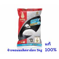 ราคา ข้าวหอมมะลิแท้100 ตราฉัตร ถุงขนาด 5 กิโลกรัม (21484549435)