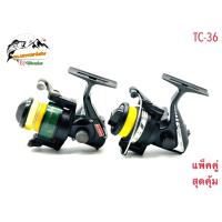 ราคา รอก รอกญี่ปุ่น รอกญี่ปุ่นมือ2 รอกตกปลา เกาหลี แพ็คคู่ TC 36 ญี่ปุ่นมือสอง รอกตกปลาหน้าดิน รอกสปิน รอกวินเทจ รอกเก่า รอกสะสม (21718610237)