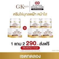 ราคา ครีมไข่มุกGK ขนาด10กรัม ของแท้100 (21535420044)