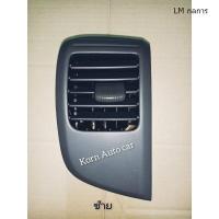 ราคา ช่องแอร์ISUZU D max 2002 2005CHEV2005 2006 ML กลการ (11254969418)