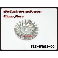 ราคา ล้อขับสายพานตัวนอก YAMAHA FILANO FIORE รหัส 52B E7611 00 แท้ศูนย์ YAMAHA (13994178145)