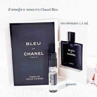 ราคา เย้ายวนเปี่ยมเสน่ห์ น้ำหอมผู้ชาย Blue De Chanel Pour Homme Eau De Parfum ขนาดทดลอง 1 5 ml ของแท้ 100 (21729915291)