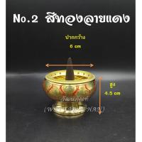 ราคา โถวางกำยาน ทองเหลืองแท้ นำเข้าจากอินเดีย มีให้เลือก 3 ขนาด หลายสี สำหรับจุดกำยานไหว้พระ บูชาองค์เทพ สไตล์อินเดีย (7741511273)