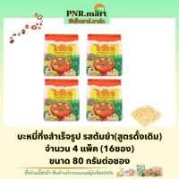 ราคา PNR mart 4x4ซอง ไวไว บะหมี่กึ่งสำเร็จรูป รสต้มยำสูตรดั้งเดิม waiwai instant noodle tomyum มาม่า อาหารแห้ง กินสิ้นเดือน มาม่าต้มยำไวไว เผ็ด (15342271927)