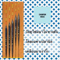 ราคา Champion house 小凤仙 ทุ่น buoy วัสดุโฟมนาโน หางตัน (15747553055)