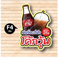 ราคา ป้ายฟิวเจอร์ บอร์ด ตัดตามรูปทรง ป้ายตกแต่งหน้าร้าน ขนาดA3 A4 ป้ายเเก้วน้ำอัดลม น้ำขวด น้ำอัดลม เครื่องดื่ม โค้ก น้ำส้ม (18609181897)