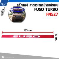 ราคา สติ๊กเกอร์ คาดกระจกหน้ารถด้านบน FUSO TURBO FUSO รุ่น FN527 (21559755293)