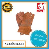 ราคา KOVET ถุงมือเชื่อม ถุงมือหนัง ถุงมือเชื่อม kovet ถุงมืออ๊อคเหล็ก ถุงมือหนังกลับ ถุงมือหนังอย่างดีมีซับใน ทนความร้อน (6279190047)