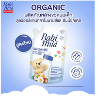 ราคา 3 ถุง น้ำยาล้างขวดนมเด็กเบบี้มายด์ 570 ml (21615409857)