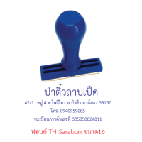ราคา ตรายาง ธรรมดา ชื่อ นามสกุล ชื่อ นามสกุล ตำแหน่ง สำนาถูกต้อง และตรายางอื่นๆ สั่งได้ผ่านแชท (17507712046)