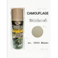 ราคา สีสเปรย์ พรางตัว สีลายพราง บอสนี่ BOSNY Camouflage No C002 KHAKI สีกากี ขนาด 400 cc (9285600734)