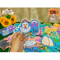 ราคา สื่อการสอน พยัญชนะไทย44ตัว (20555192972)