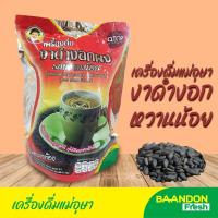 ราคา เครื่องดื่มธัญญาหาร งาดำงอก ถั่ว 5 สี ลูกเดือยผง ข้าวกล้องงอก ตรา แม่อุษา ห่อใหญ่ 1 ห่อมี 16 ซองเล็ก (12119533779)