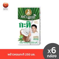 ราคา พร้าวหอมกะทิ ขนาด 250 มล แพค 6 (21642870623)