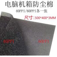 ราคา ตัวกรองฝุ่นฟองน้ำกันฝุ่นสำหรับตู้คอมพิวเตอร์ตัวกรองฝุ่นผ้าฝ้ายกรองผ้าฝ้าย500x400x3mm (7961504120)