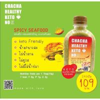 ราคา น้ำจิ้มซีฟู้ด สูตรคีโต มังสวิรัติ ขวด 240ml ไม่มีน้ำตาล ไม่มีผงชูรส ไม่มีน้ำปลา มังสวิรัติทานได้ (18146729799)