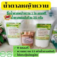 ราคา ราคาถูกเกรดแท้100 stevia sweetener น้ำตาลหญ้าหวาน ผลิตจากสารสกัดหญ้าหวานแท้ (3196064544)