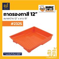 ราคา SOMIC ลูกกลิ้งทาสี Paint Rollor ลูกกลิ้ง มีให้เลือกหลายขนาด 4นิ้ว 7นิ้ว 9นิ้ว 10นิ้ว ลูกกลิ้ง ทาสี อะไหล่ลูกกลิ้ง ถาดสี (7865897495)