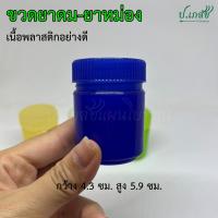 ราคา ขวดยาดมพลาสติก ยาหม่อง กระปุกยาดม 40 กรัม (21316826248)
