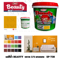 ราคา Beauty แม่สีน้ำทาบ้าน 0 9 ลิตร 1 4 แกลลอน (20660730165)