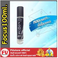 ราคา FUstore 100ml Focus Cologne Deo Alive โฟกัส โคโลญ ดีโอ อะไลฟ์ น้ำหอมผู้ชาย โรลออน ระงับกลิ่นกาย แดง ส้ม ฟ้า ขาว (15335678936)