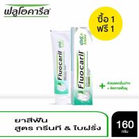 ราคา 1แถม1 Fluocaril Green Tea Guava Leaf Toothpaste 160g ฟลูโอคารีล ยาสีฟัน สูตรกรีนที ใบฝรั่ง 160กรัม (21380974999)