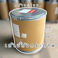 ราคา เก้าอี้ถังกระดาษฝาเหล็กขนาดใหญ่ ถังกระดาษอัดฝาเหล็ก (21076721334)