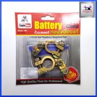 ราคา Eagle One ขั้วแบตเตอรี่รถยนต์ ทองเหลือง แท้100 (10224877890)