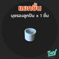 ราคา ลูกปืนทรัค cx7 อะไหล่ cx7 ลูกปืน surfskate geele cx7 ลูกปืนเซิร์ฟสเก็ตบอร์ด ลูกปืนskateboard bearing surfskate แบริ่งcx7 (14528849828)