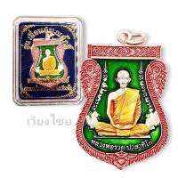 ราคา เหรียญหลวงพ่อรวย รุ่นเลื่อนสมณศักดิ์ (3286422313)