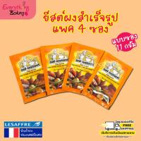 ราคา ยีสต์ ยีสต์นก ยีสต์ผง ยีสต์หวาน ยีสต์จืด ผงยีสต์สำเร็จรูป ทำขนมปัง Saf Instant มี 3 ขนาด (20591094828)
