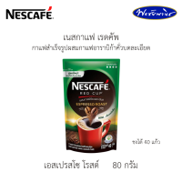 ราคา Nescafe Red Cup เนสกาแฟ เรดคัพ กาแฟสำเร็จรูป กาแฟคั่วบดละเอียด80 90 กรัม (17146289869)
