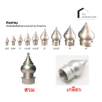 ราคา หัวเสาธง หัวเสาอลูมิเนียม แบบสวม มีทุกขนาด 1 2 4 (16693661531)