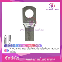 ราคา หางปลาหนาทรงยุโรป หางปลายุโรปแบบกลมแบบเปลือย SC25 8 10ตัว 4 HP S0242 (20892561386)