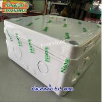 ราคา บล็อกกันน้ำ แยกสาย Nano กล่องพักสายไฟ ขนาด 2x4 4x4 6x6 สีขาว บล็อกกันน้ำนาโน (21693267948)