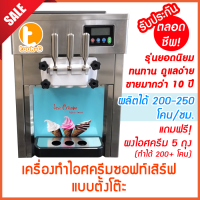 ราคา เครื่องทำไอศครีมซอฟท์เสิร์ฟ ตั้งโต๊ะรุ่น BQL 7225T การันตีถูกที่สุด soft serveไอติมซอฟเสริฟซอฟท์ครีม (17236256627)