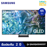 ราคา SAMSUNG ซัมซุง ทีวี QLED 65 นิ้ว 4K SMART TV รุ่น QA65Q65DAKXXT (21495118799)