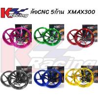ราคา ล้อCNC 5ก้าน Racing Power XMAX300 (20071399136)