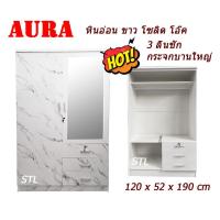 ราคา ส่งฟรี ประกอบฟรี ตู้เสื้อผ้าใบใหญ่ ตู้เสื้อผ้าสีขาว ตู้เสื้อผ้าลายหินอ่อน ตู้เสื้อผ้ามีกระจก สีขาว หินอ่อน โอ๊ค โซลิด (10763136435)