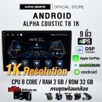 ราคา Alpha Coustic จอแอนดรอย 9 10 Wifi GPS Android แท้ วิทยุติดรถยนต์ 9นิ้ว 10 1นิ้ว จอandriod จอแอนดรอยด์ติดรถยนต (20638835695)
