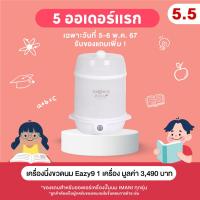 ราคา CAMERA หม้อนึ่งฆ่าเชื้อขวดนม นึ่งอย่างเดียว ไม่อบแห้ง รุ่น Eazy9 (21590745240)